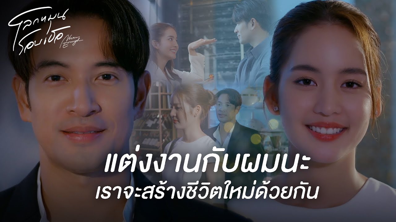 FIN | การที่ผมได้เจอตะวัน ทำให้ผมอยากมีชีวิตที่สมบูรณ์ | โลกหมุนรอบเธอ EP.16 | 3Plus FIN | การที่ผมได้เจอตะวัน ทำให้ผมอยากมีชีวิตที่สมบูรณ์ | โลกหมุนรอบเธอ EP.16 | 3Plus