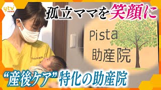 “産後ケア”特化の助産院開設 ～コロナ禍でも“ママを笑顔にしたい”～