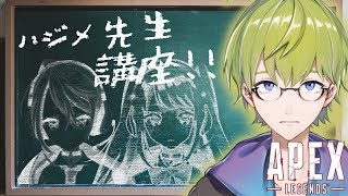 【APEX】花芽姉妹と一緒にチャンピョン取りに行く！【花芽姉妹】
