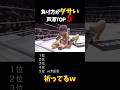 負け方がダサい芦澤 TOP５ #shorts #格闘技 #k1 #rizin #breakingdown