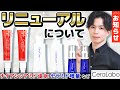 【ナイアシンアミド追加・セラミド増量など】CeraLabo一部製品のリニューアルについてお知らせ