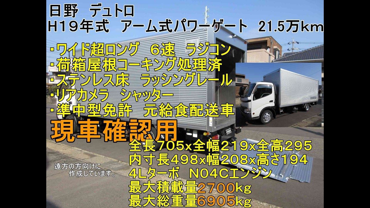 【2ｔトラック】19年式　日野　デュトロ　アルミバン　ドライバン　ワイドロング　マルチパワーゲート　６速　21.5万ｋｍ 　準中型免許7.5ｔで乗れる　業販歓迎　現車確認用　 y010331