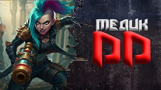Новая мода - медик в физ. урон (Eng subtitles) | CorePunk #sqvr