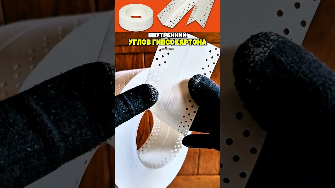 **「RT-154938」** Лента Strait Flex Original бумажная перфорированная для швов и