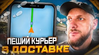 Работа пешим курьером в доставке