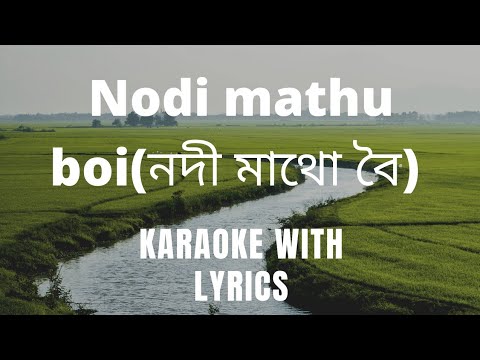 Nodi mathu boi    karaoke  with lyrics l Assamese Song l