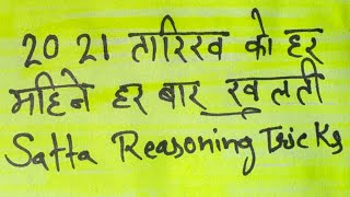 Opens every time on the 20th and 21st // Satta King chart Satta Matka Satta reasoning tricks Gali... screenshot 4
