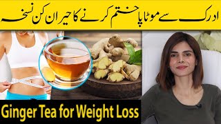 Health Benefits of Ginger | How Ginger Fights Body Fat and Helps in Weight Loss | Ayesha Nasir screenshot 2