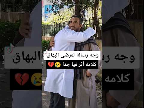 رسالة لمرضى البهاق كلامه أثر فيا جدا       