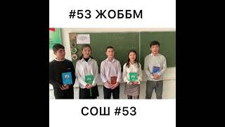 14-февраль Китеп белекке беруу куну. 53 ом.