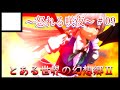 【東方MMD】怒れる咲夜【とある世界の幻想郷Ⅱ #09】【東方】