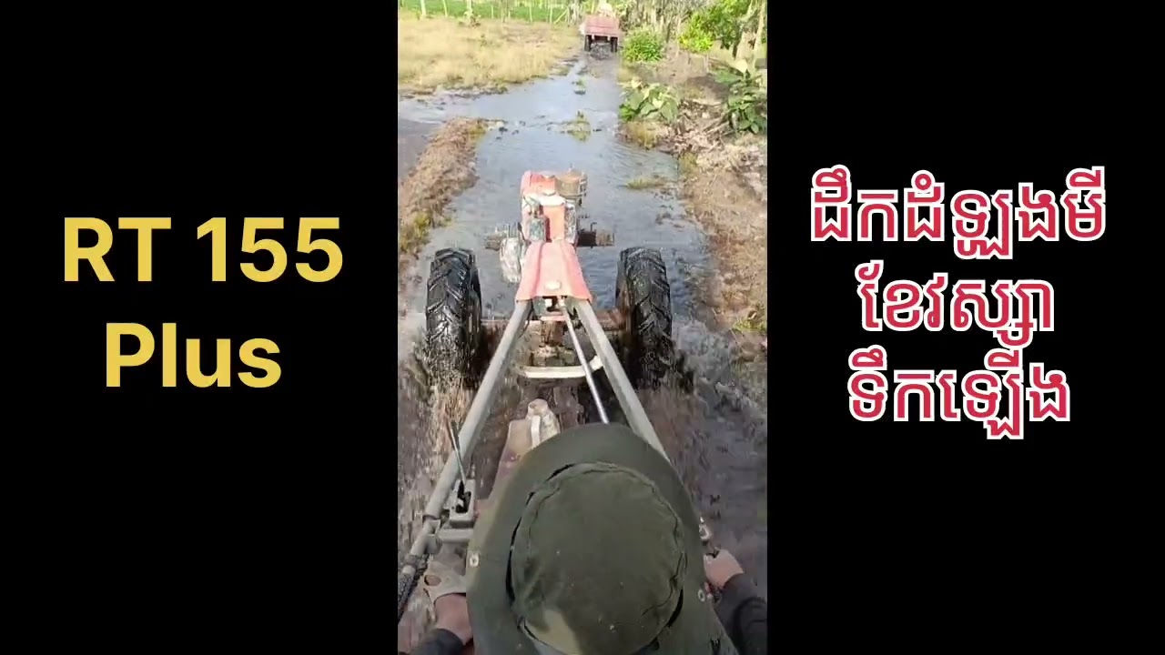 RT 155 Plus ដឹកដំឡូងមីខែវស្សា / RT 155 Plus