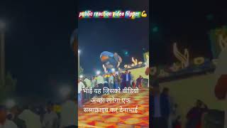 public #reaction video 📷 filpper byju's #quiz video achcha lagega big subscribe kar #reeis