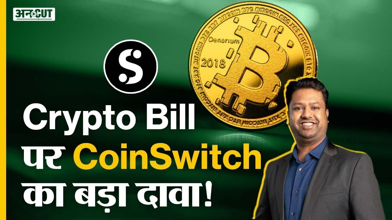 Crypto News Today | Cryptocurrency Ban Bill in India Latest News| Shiba Inu Prediction| Coin Switch