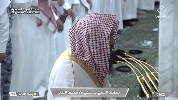 الشيخ صلاح البدير | تلاوة الليلة الثانية من صلاة التراويح من المسجد النبوي | رمضان 1445
