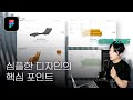 심플한 디자인은 어떻게 하는 걸까? [Figma]