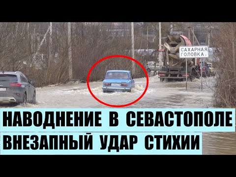 Наводнение в Севастополе. Внезапный удар стихии.