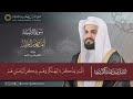 سورة الانبياء كاملة المصحف المرتل بصوت القارئ رعد بن محمد الكردي 