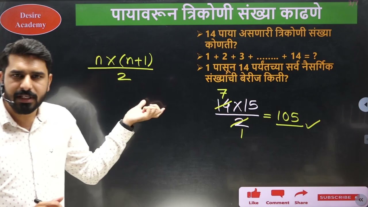 Daily Math Booster-4 | त्रिकोणी संख्या | Triangular Number | By Yogesh Bobade Sir