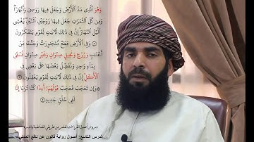 آيات من #سورة_الرعد_برواية_قالون_عن_نافع المدني . تلاوة القارئ عمرو بن محمد الرواحي