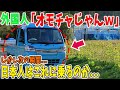 「海外の反応」「日本人はトイ・カーに乗るのかw」小バカにしていたアメリカ人が友人に日本の軽トラックが持つ信じられない性能と実力を紹介され驚愕・・・「さっきの言葉は取り消すよ…」【リスペクトジャパン】