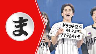 【ま】まさかこの3年後、彼が盗塁王に輝くとは誰も…【まとめるほどではないまとめ】