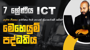 Grade 7 ICT Lesson 2 | මෙහෙයුම් පද්ධතිය | වැඩ පොතේ ක්‍රියාකාරකම් සහිතව ආවරණය