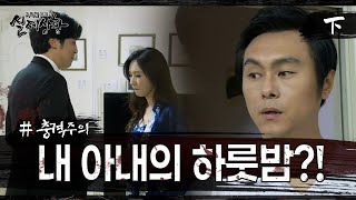 [실제상황] 아내에게 남자를 소개해 주는 남편?! EP_02