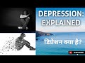 DEPRESSION:EXPLAINED | In Hindi (हिंदी)