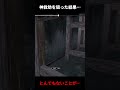 【DBD】この救助は読めないでしょ#shorts