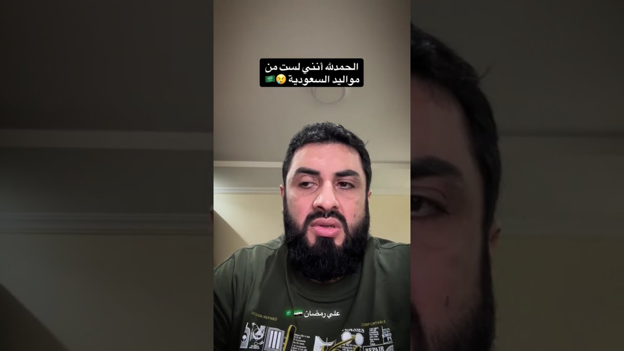 لست من السعودية: سوري يحمد الله علي ليس مواليد المملكة 