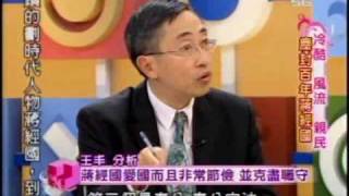 國民大會:塵封百年蔣經國(1/5) 20090417