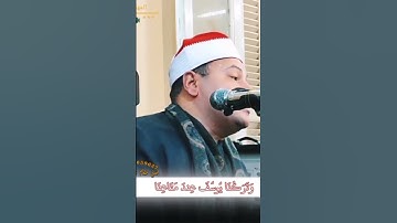 بالأداء الحزين يطل علينا الشيخ محمود صابر بمقطع جميل من سورة يوسف ..❤️