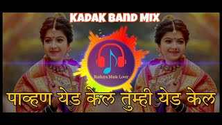 पाव्हण येड केल Dj Song | Pavna Yeda Kela Dj Remix | Marathi DJ Song