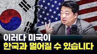 미국과 가까이 지낼 수 있는 2가지 해법이 있습니다 f.김영준 국방대학교 교수 [심층인터뷰]