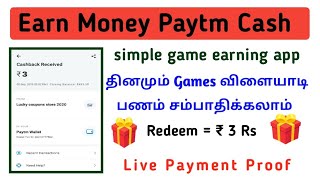Lucky Coupons Store App || Earn Money Paytm Cash || Live Proof || Money Earning Tamil screenshot 4