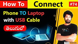 How to Connect Phone to Laptop with USB Cable in Telugu | Mobile to Laptop File Transfer in Telugu
