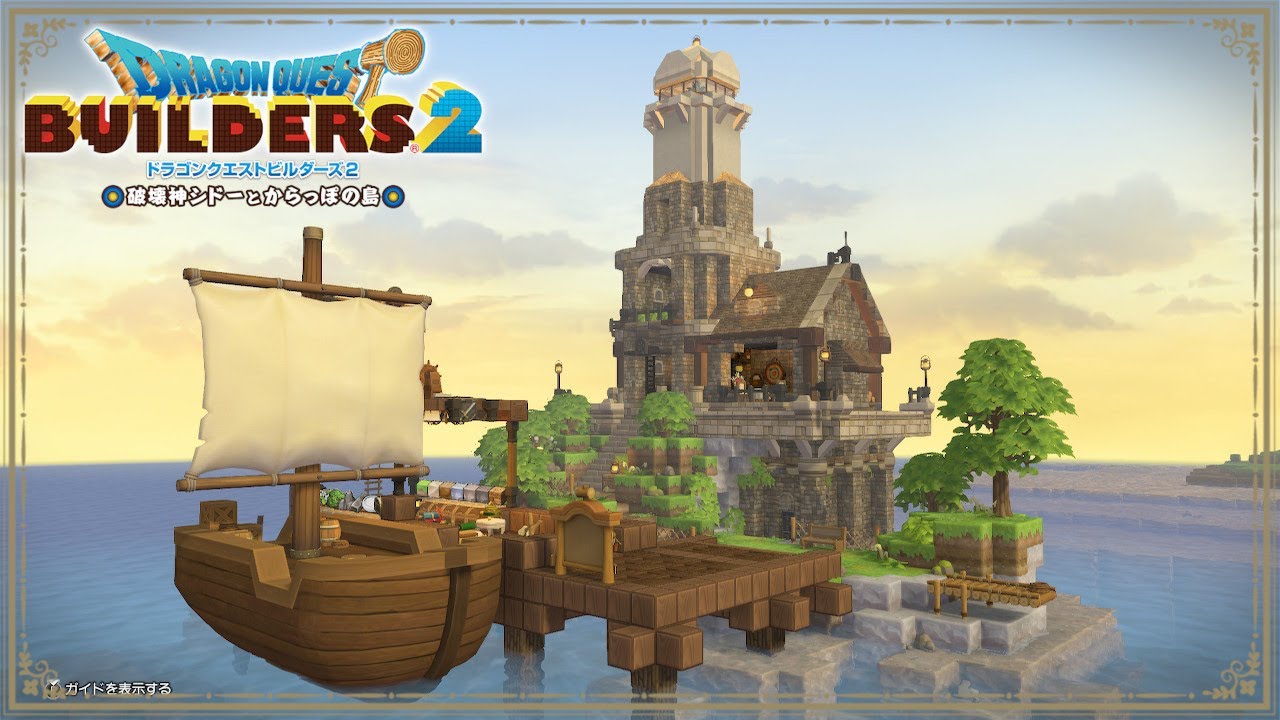 DQB2] The lighthouse with a pleasant sea breeze [Dragon Quest