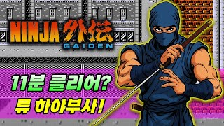 Not human... Extreme difficulty ninja dragon sword battle! Clear this game in 11 minutes? / Ninja... screenshot 3