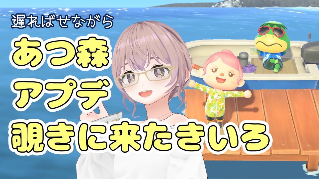 【あつ森】アプデ初見！どれどれ見せてもらおうかアプデ3.0の性能とやらを🌼