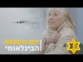 המפגש המיוחד בין ניצולת השואה לנכדה הטייס | צה״ל