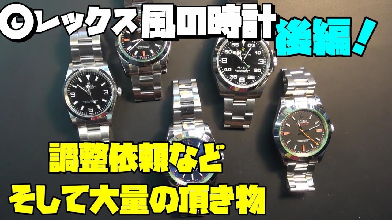 Part 2: Repairing the defective requested watches one after