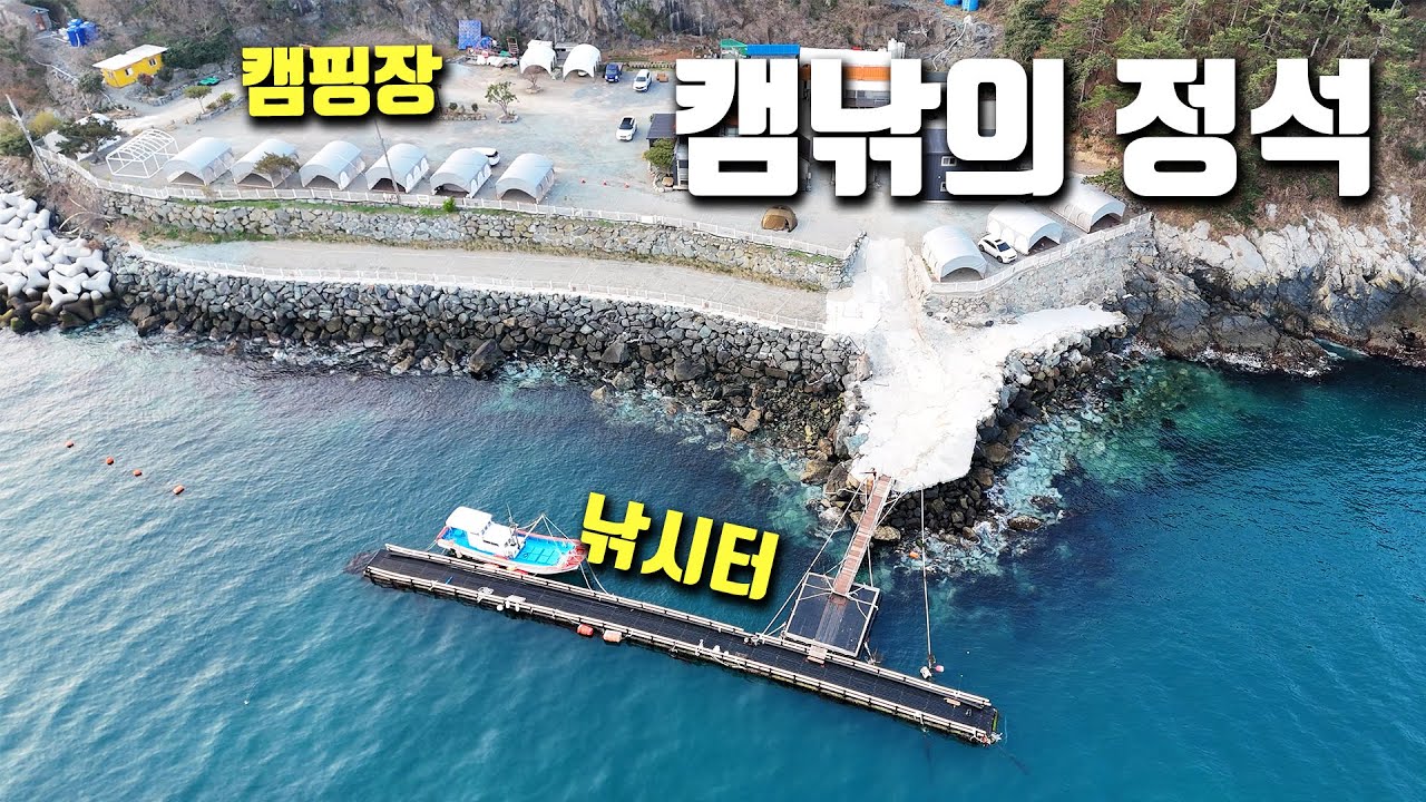 캠핑과 낚시가 한번에 해결되는 환상의 포인트!!!
