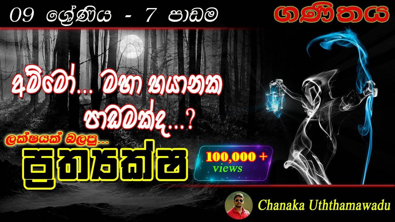 maths - Grade 9 - 7 th lesson - ප්‍රත්‍යක්ෂ