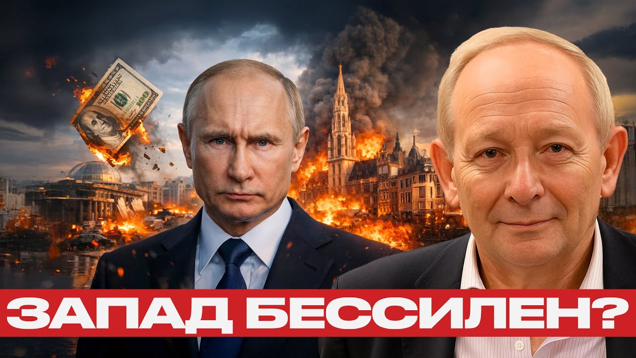 Аластер Крук: Брюссель в панике, доллар падает — Путин идёт до конца?