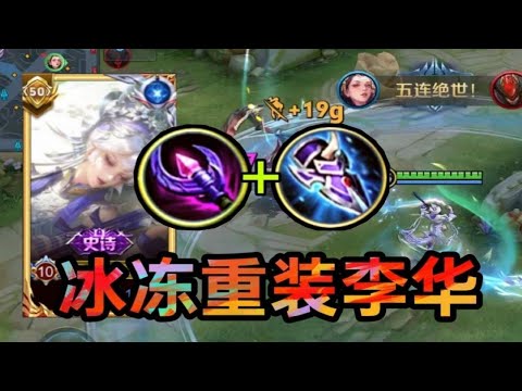 【万血冰暴流杨玉环】黑科技打法，又肉伤害又高！