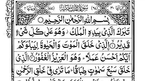 Surah Mulk (TheKingdom) |By Sheikh Bandar Baleelah |Full With ArabicText (HD) 67- سورة ملك