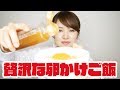 【おすすめ】贅沢な卵かけご飯を食べる回！-Egg Cooking-【友加里】