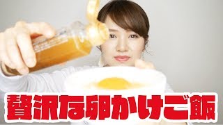 【おすすめ】贅沢な卵かけご飯を食べる回！-Egg Cooking-【友加里】