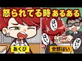 学校で怒られてる時にありがちなこと10選 アニメ マンガ 学校で怒られてる時にありがちなこと10選 アニメ マンガ